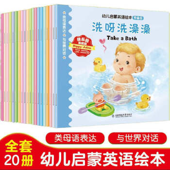 幼兒啟蒙英語繪本預備級 幼兒啟蒙英語繪本預備級