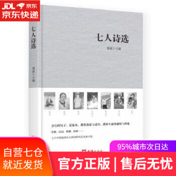 七人詩選邵斌文匯出版社 七人詩選邵斌文匯出版社