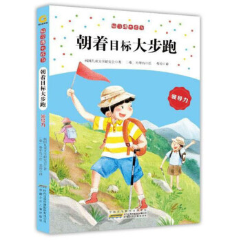 朝著目標大步跑領導力 朝著目標大步跑領導力