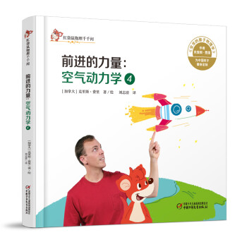 前進(jìn)的力量空氣動(dòng)力學(xué) 前進(jìn)的力量空氣動(dòng)力學(xué)
