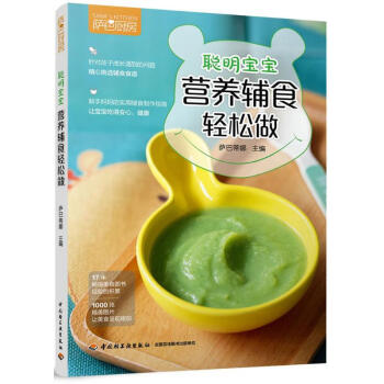 聰明寶寶營養輔食輕松做