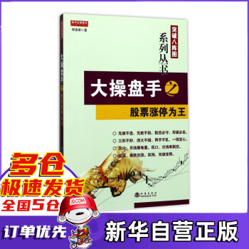 大操盤手之股票漲停為王