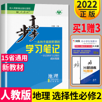 地理<海洋地理>步步高 地理<海洋地理>步步高