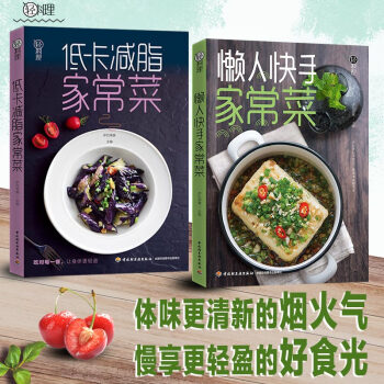 輕料理低卡減脂家常菜 輕料理低卡減脂家常菜
