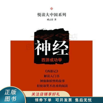 神經西游成功學成云雷 神經西游成功學成云雷