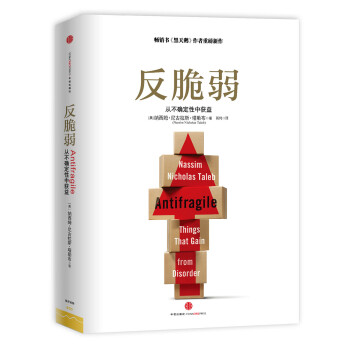 反脆弱從不確定性中獲益
