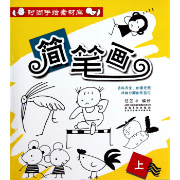 簡筆畫/時尚手繪素材庫