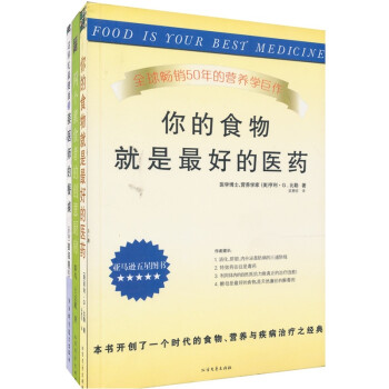 你的食物就是最好的醫(yī)藥