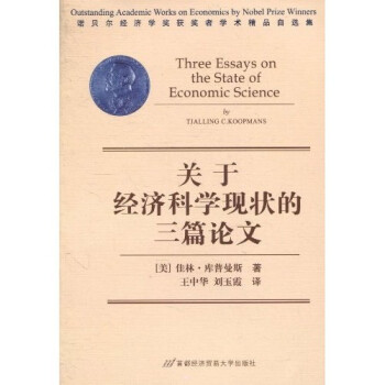 關于經濟科學的3篇論文 關于經濟科學的3篇論文