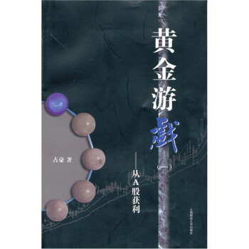 黃金游戲1從A股獲利