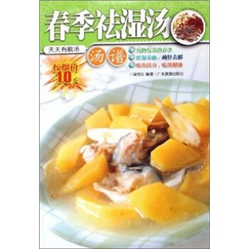 天天有靚湯春季祛濕湯