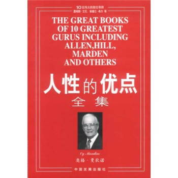 人性的優(yōu)點全集 人性的優(yōu)點全集
