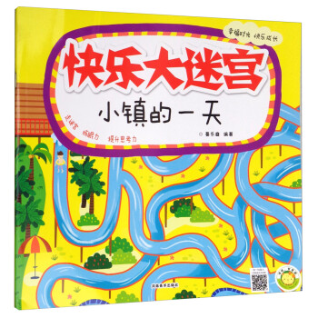 快樂大迷宮小鎮(zhèn)的一天