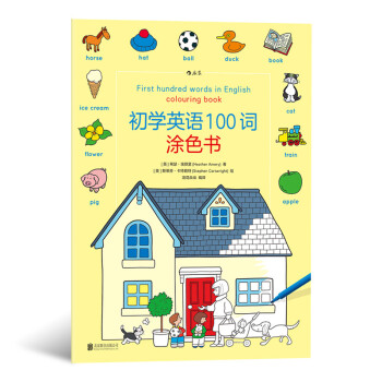 初學(xué)英語(yǔ)100詞涂色書(shū)