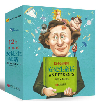 12個經典的安徒生童話
