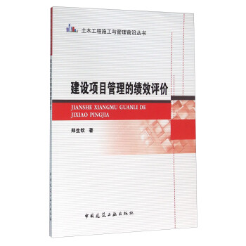 建設項目管理的績效評價