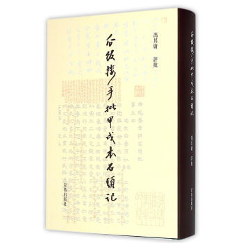 瓜飯樓手批甲戌本石頭記