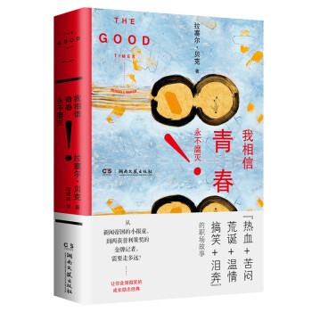 我相信，青春永不磨滅！