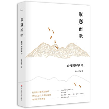 取瑟而歌如何理解新詩