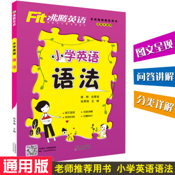 沸騰英語小學(xué)英語語法 沸騰英語小學(xué)英語語法