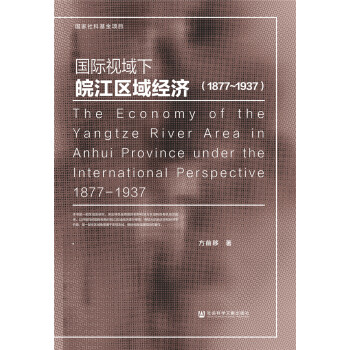 國(guó)際視域下皖江區(qū)域經(jīng)濟(jì)