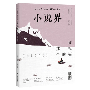 小說界——被祝福的那個