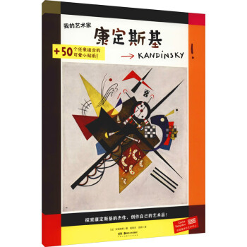 我的藝術家——康定斯基