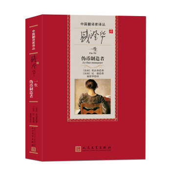 盛澄華譯一生偽幣制造者