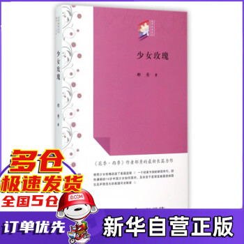 少女玫瑰/花季雨季系列 少女玫瑰/花季雨季系列