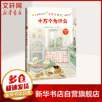 十萬個為什么米伊林圖書 十萬個為什么米伊林圖書