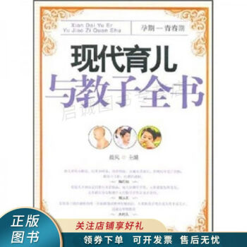 現代育兒與教子全書晨風 現代育兒與教子全書晨風