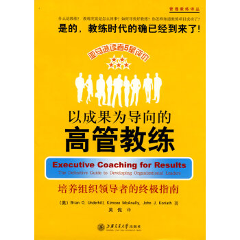 以成果為導(dǎo)向的高管教練 以成果為導(dǎo)向的高管教練