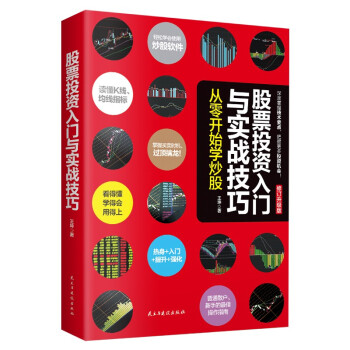 股票投資入門與實戰技巧 股票投資入門與實戰技巧