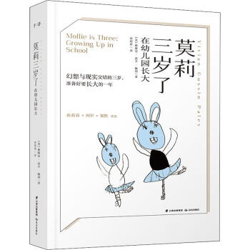 莫莉三歲了在幼兒園長大 莫莉三歲了在幼兒園長大