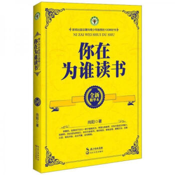 你在為誰讀書全新精華本 你在為誰讀書全新精華本