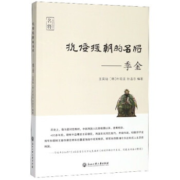 抗倭援朝的名將--季金 抗倭援朝的名將--季金