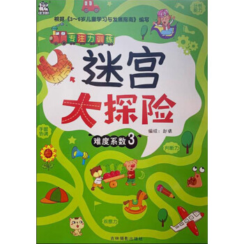 迷宮大探險難度系數3 迷宮大探險難度系數3