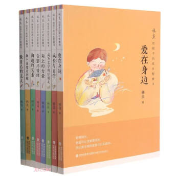 林良給孩子的成長智慧書 林良給孩子的成長智慧書
