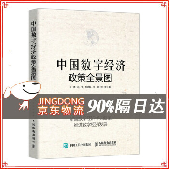 中國數(shù)字經(jīng)濟(jì)政策全景圖 中國數(shù)字經(jīng)濟(jì)政策全景圖
