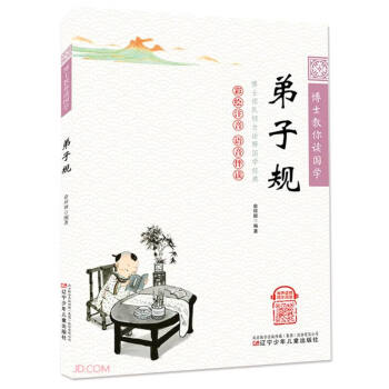 弟子規(guī)/博士教你讀國學 弟子規(guī)/博士教你讀國學