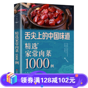 精選家常肉菜1000例 精選家常肉菜1000例