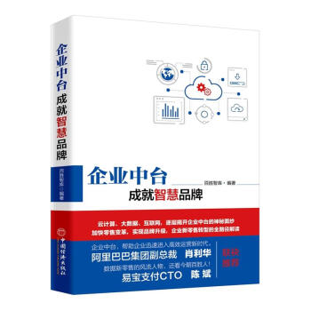 企業中臺,成就智慧品牌 企業中臺,成就智慧品牌