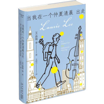 當我在一個仲夏清晨出走
