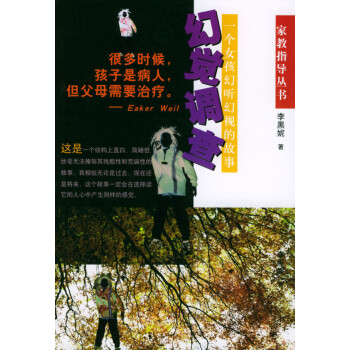 一個(gè)女孩幻聽(tīng)幻視的故事 一個(gè)女孩幻聽(tīng)幻視的故事