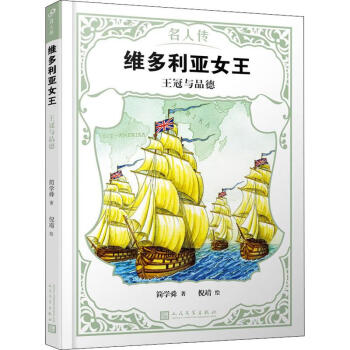 維多利亞女王王冠與品德 維多利亞女王王冠與品德