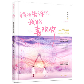 悄悄告訴你，我好喜歡你