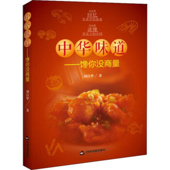 中華味道——饞你沒商量 中華味道——饞你沒商量