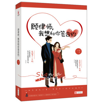 顧律師,我想和你簽合約 顧律師,我想和你簽合約