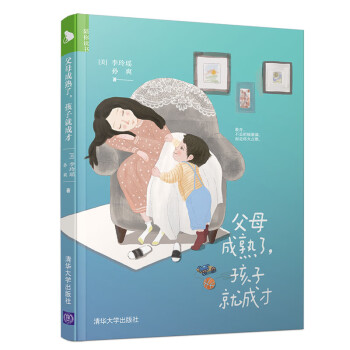 父母成熟了,孩子就成才 父母成熟了,孩子就成才