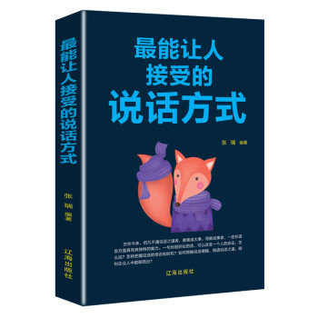 最能讓人接受的說話方式 最能讓人接受的說話方式